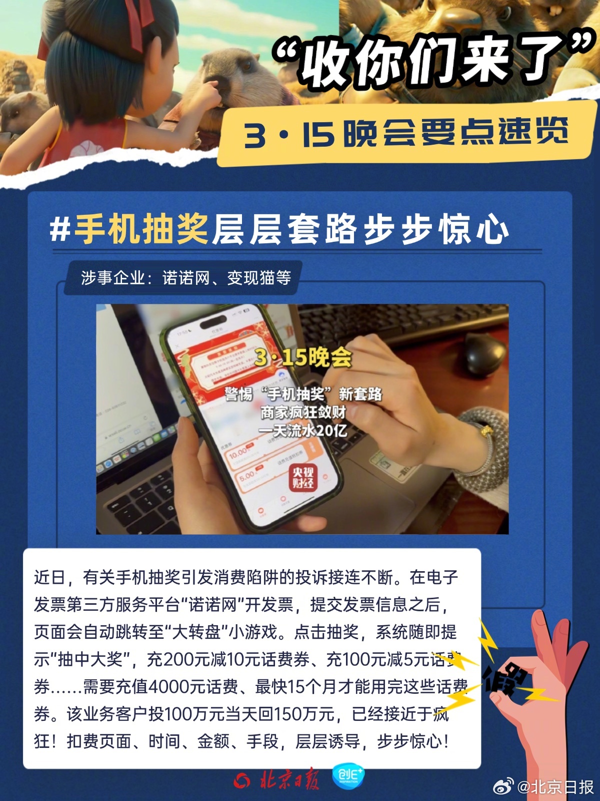 手机抽奖疯狂敛财