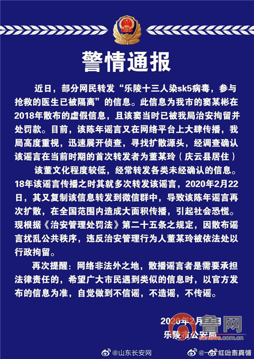 10起网络谣言案公布