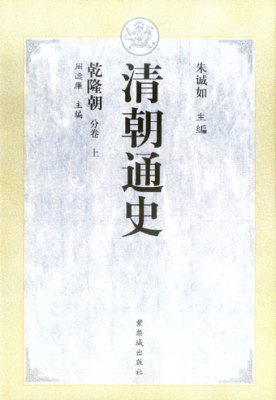 中国通史配错乾隆图
