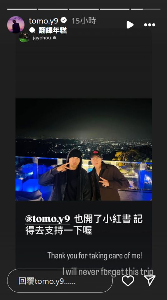 周杰伦与山下智久，跨越时空的合照传奇