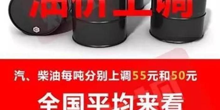 油价涨了，加满一箱油将多花2.5元