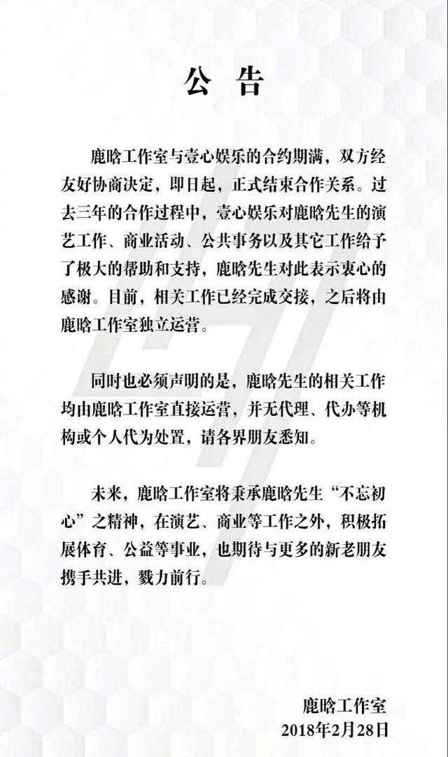 鹿晗工作室发布郑重声明——全面解读与未来展望