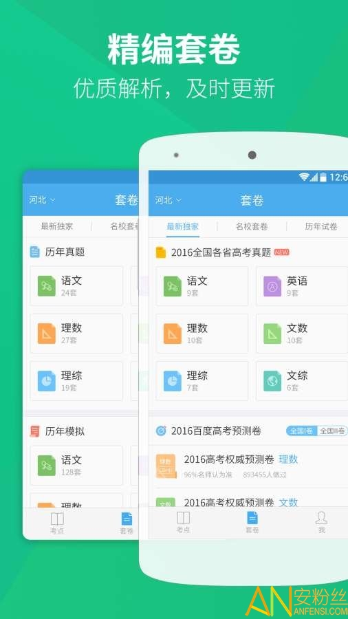 高考押题软件的探索与挑战