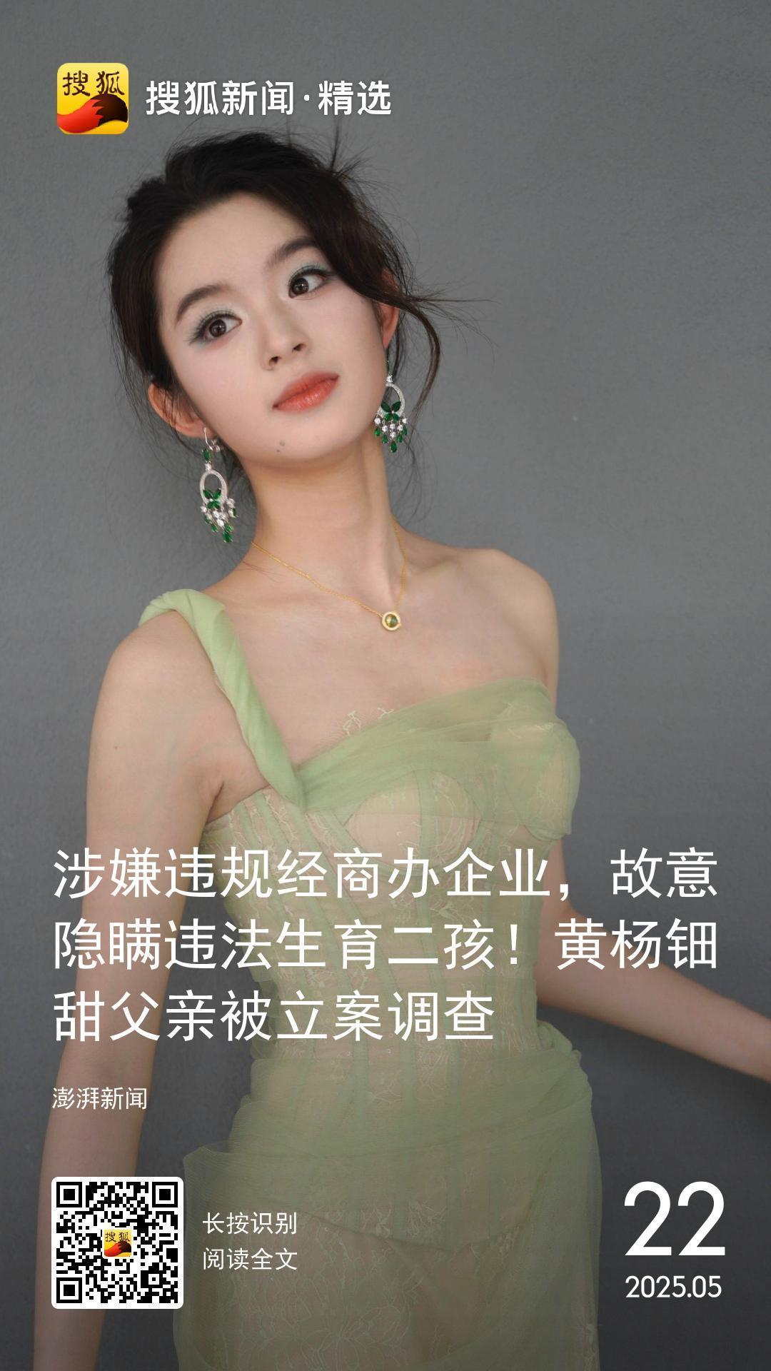 深圳市监局回应黄杨钿甜爸爸退股事件