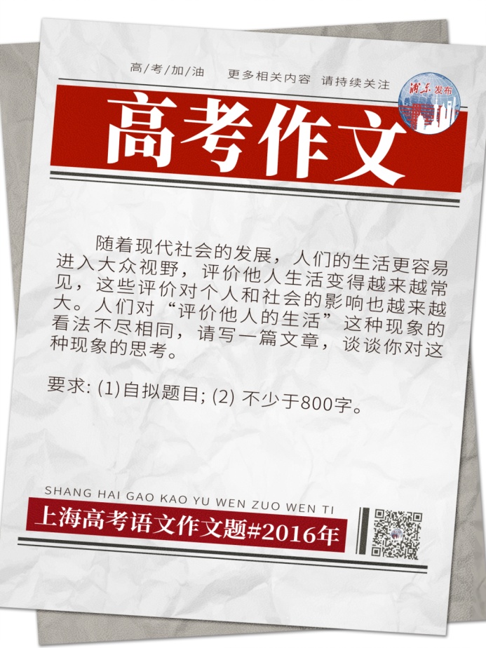 名师点评2025上海高考作文题，探索未来，聚焦时代热点