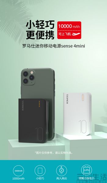 罗马仕回应高校禁用罗马仕充电宝，解读背后的故事
