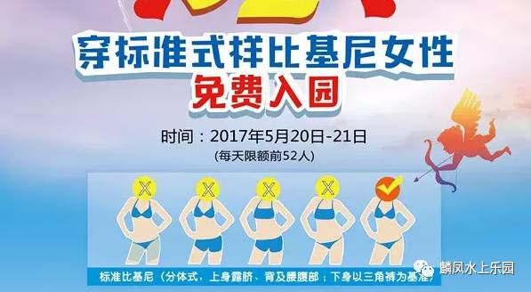女士穿比基尼免门票，时尚与权益的完美结合