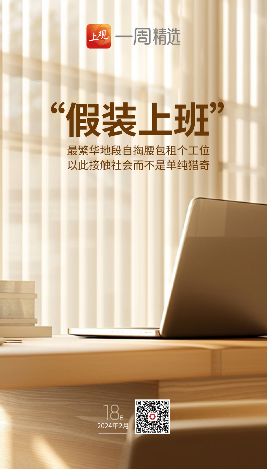 热点生活 第137页