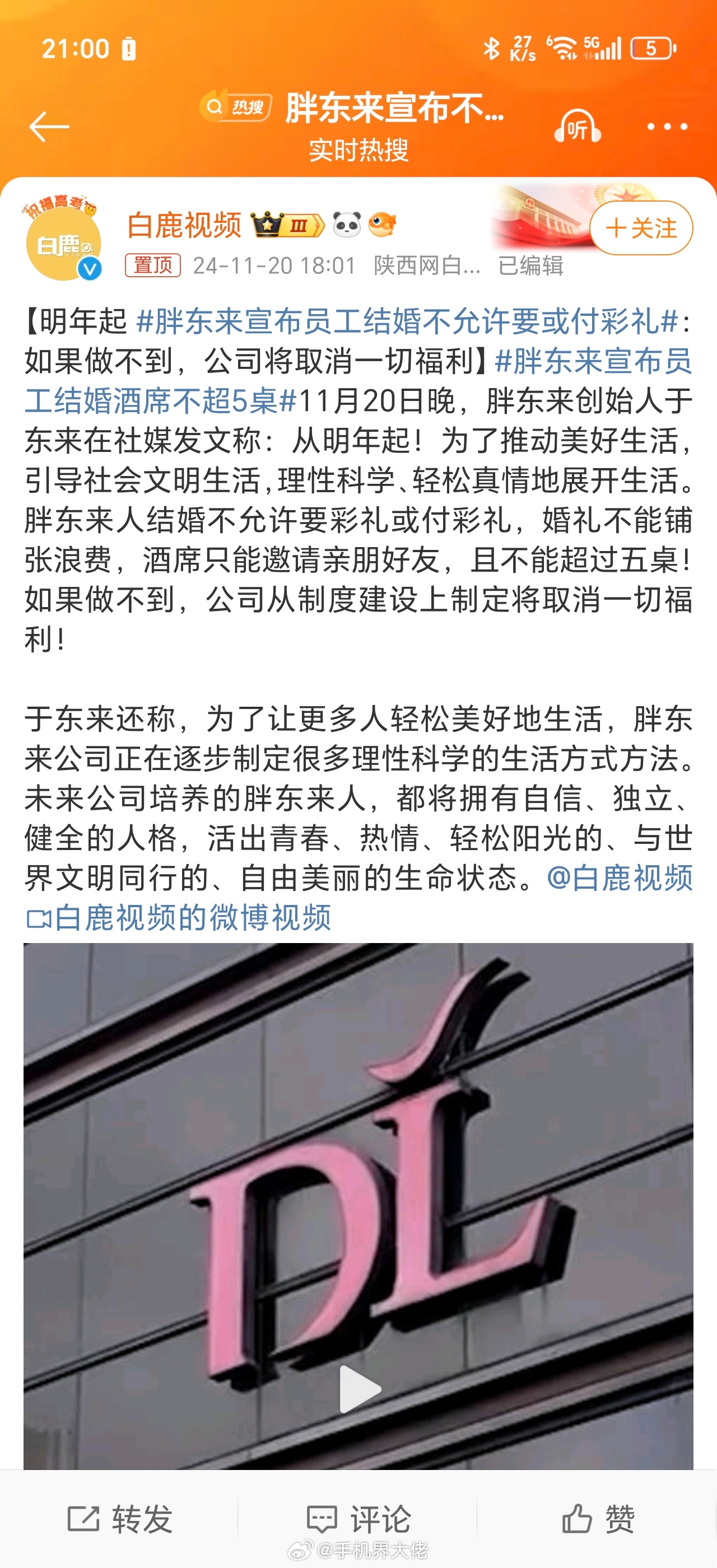 胖东来上市没有