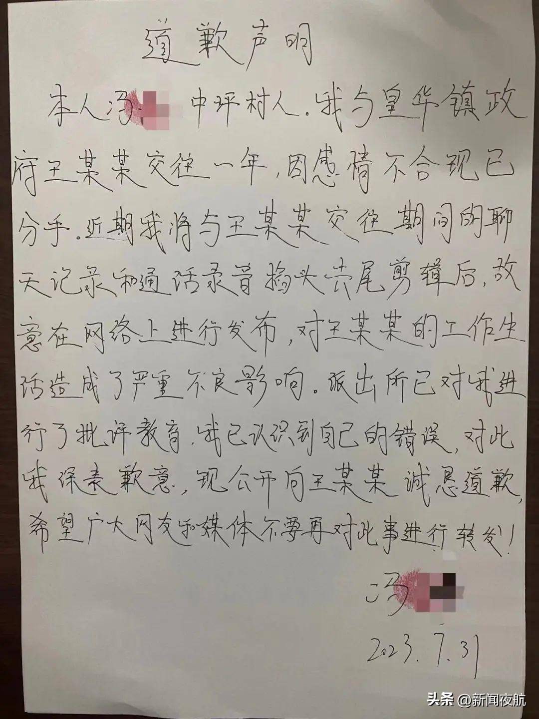 向质疑校服男子道歉